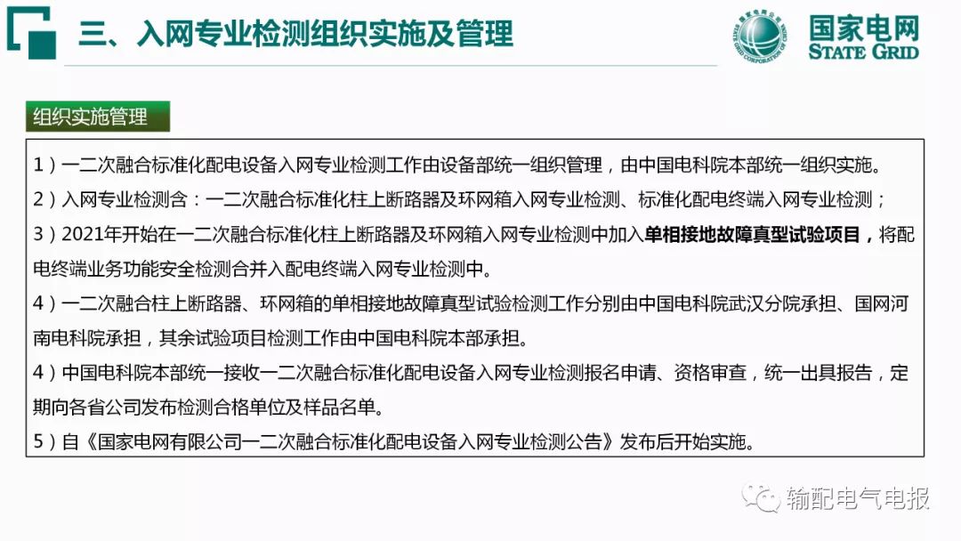 一二次融合标准化配电设备应用宣贯