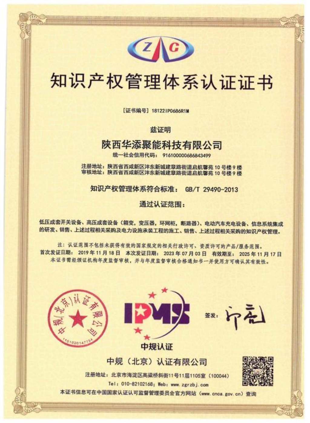 知识产权管理体系认证