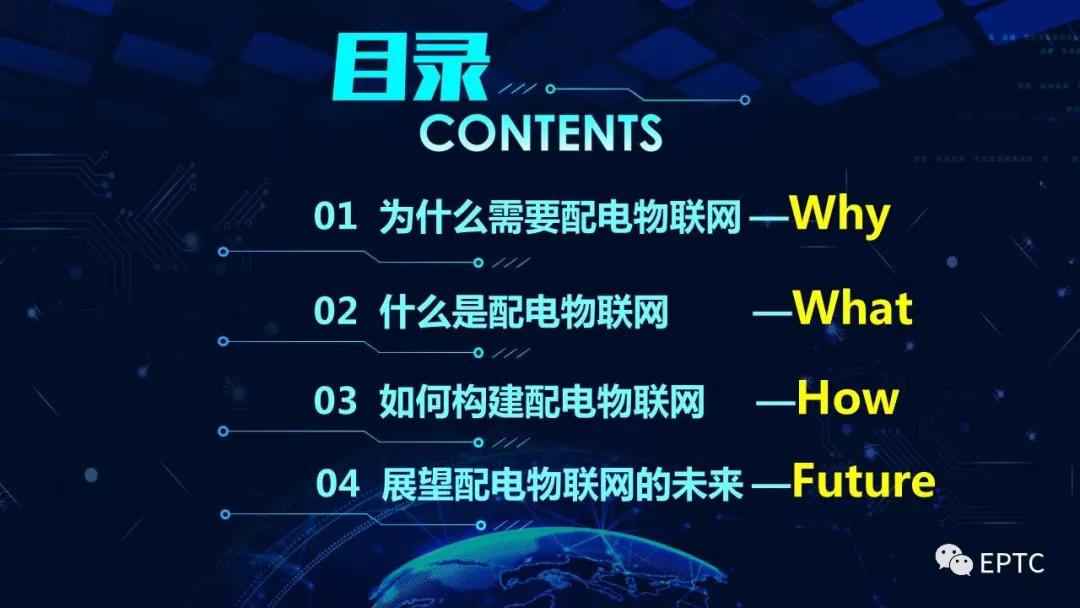 重磅发布!配电物联网技术