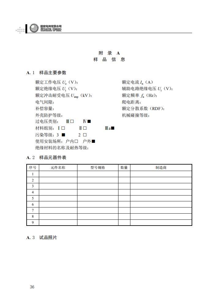 低压综合配电箱（JP柜）抽检工作规范