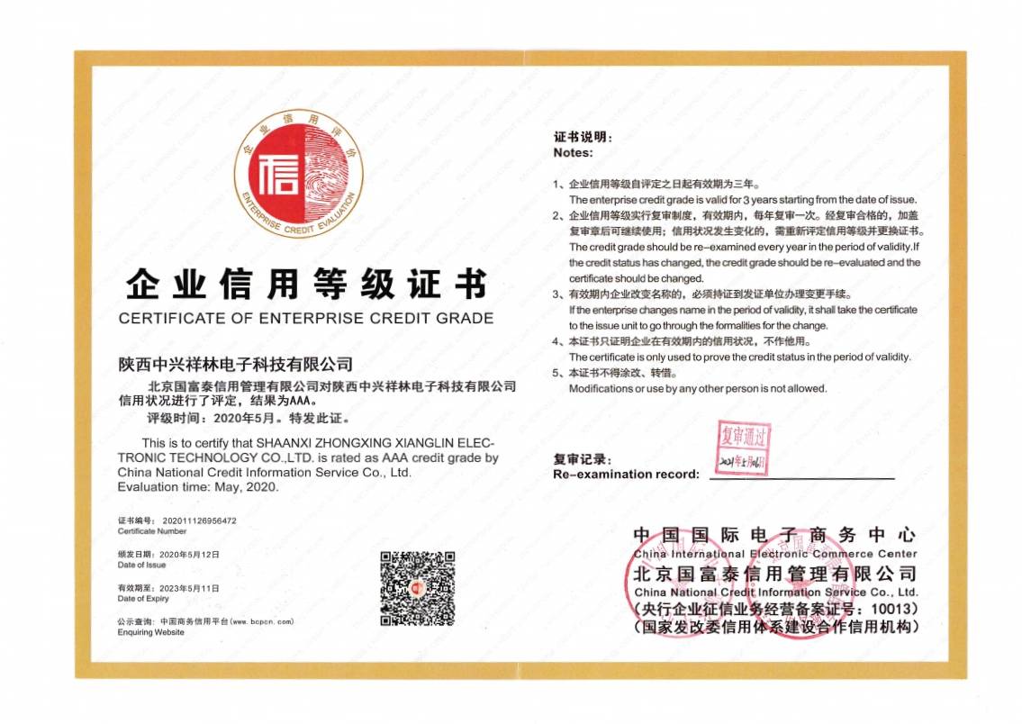 企业信用等级证书