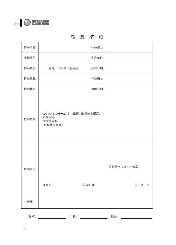 电能计量箱抽检工作规范