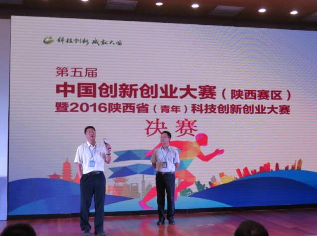 华添聚能科技参加第五届中国创新创业大赛（陕西赛区）决赛