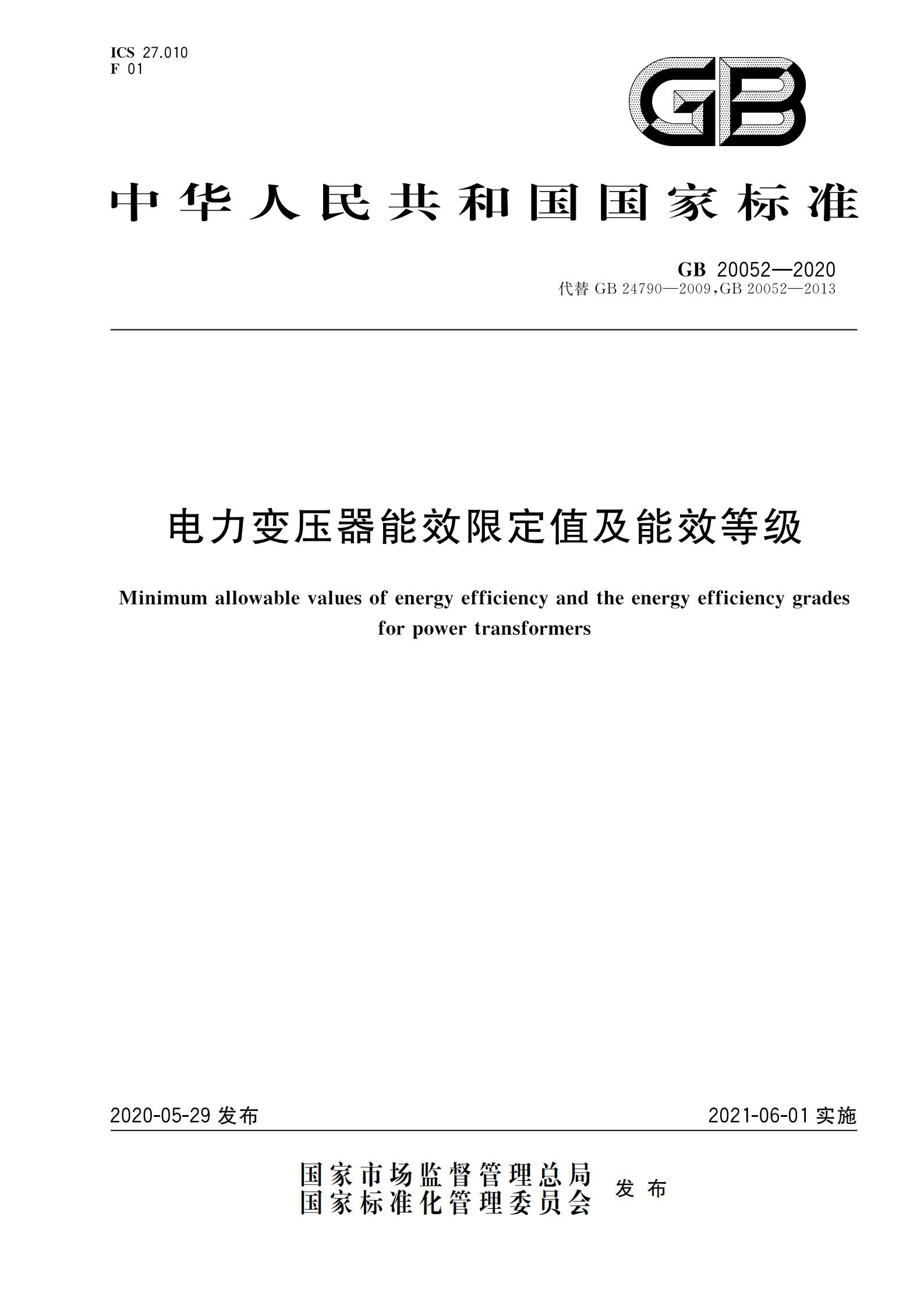行业推行变压器新能效等级要求