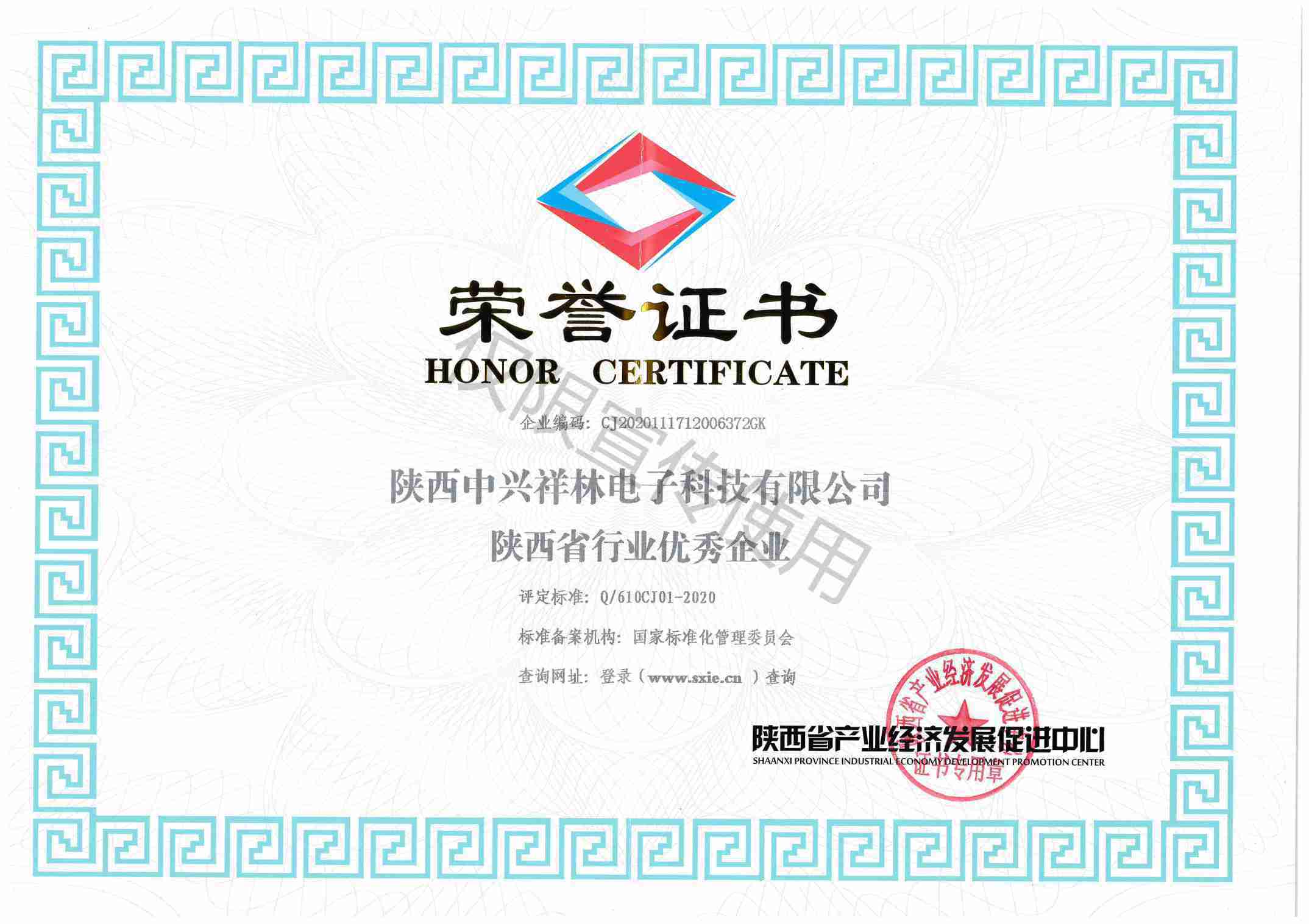 陕西省行业优秀企业