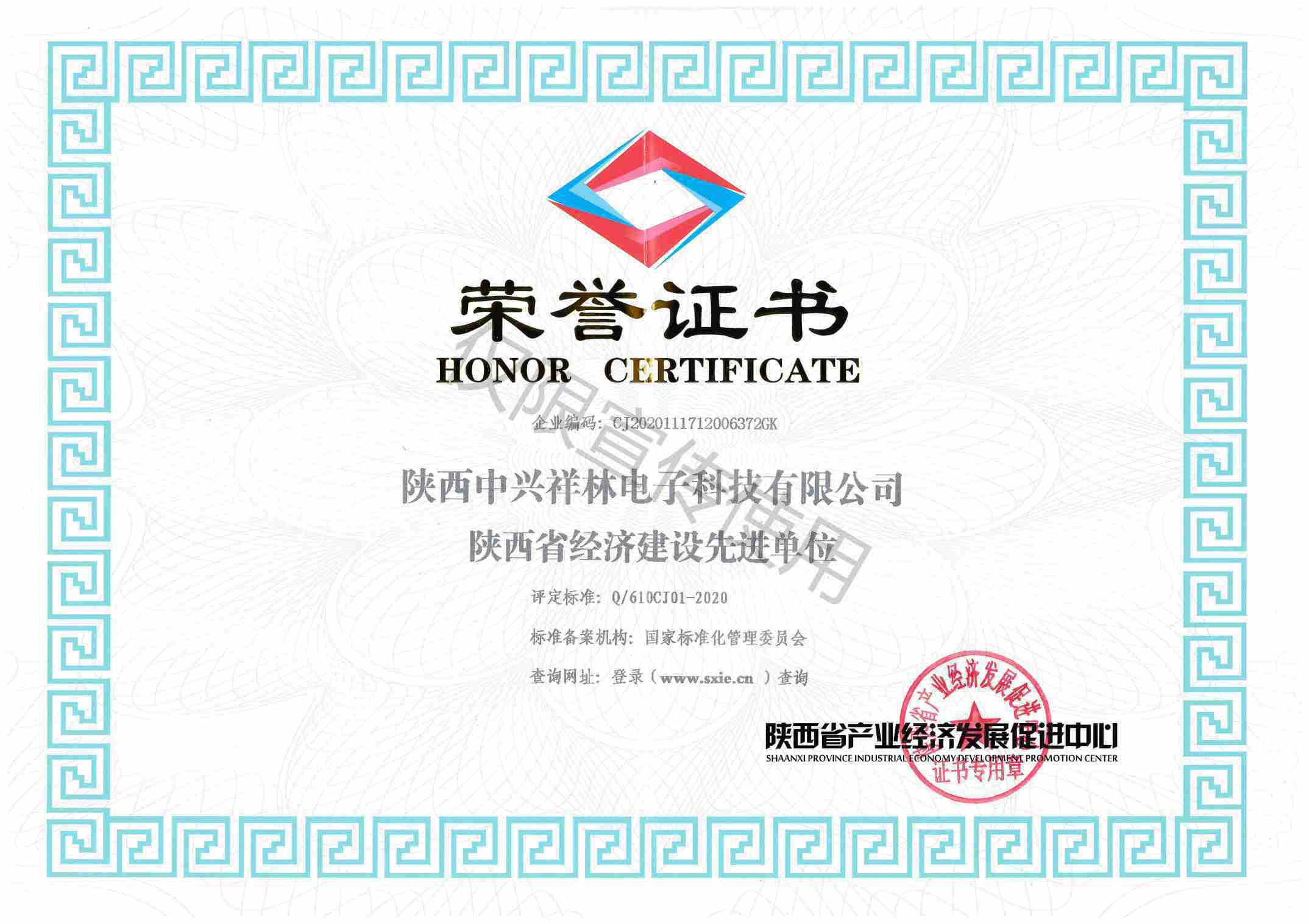 陕西省经济建设先进单位
