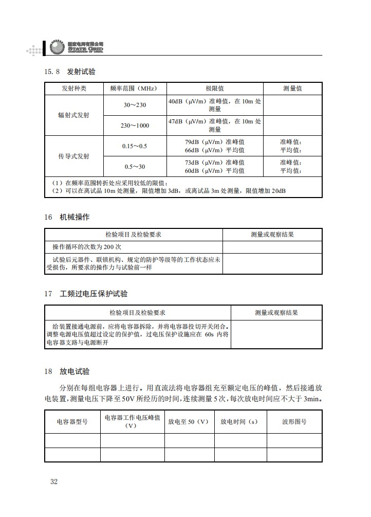 低压综合配电箱（JP柜）抽检工作规范