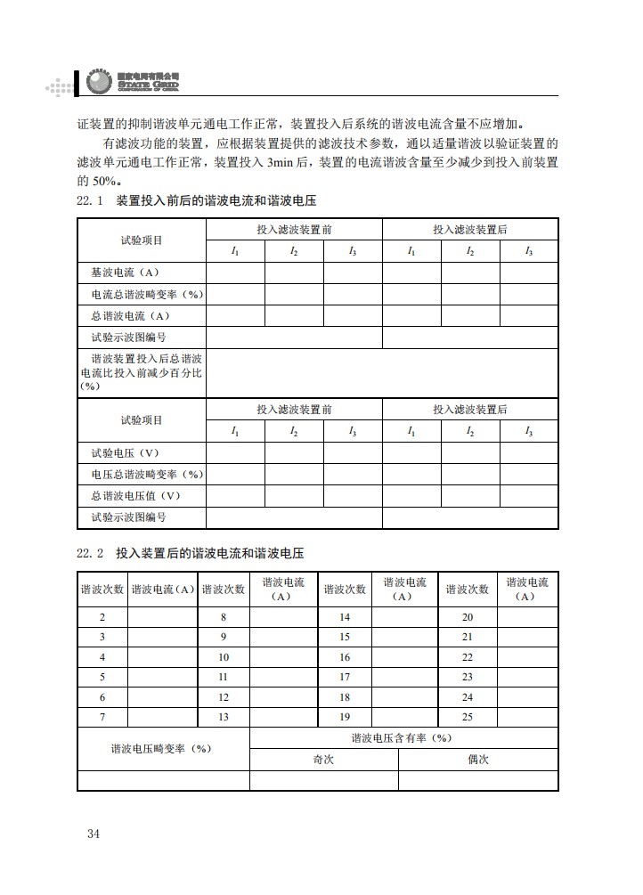低压综合配电箱（JP柜）抽检工作规范