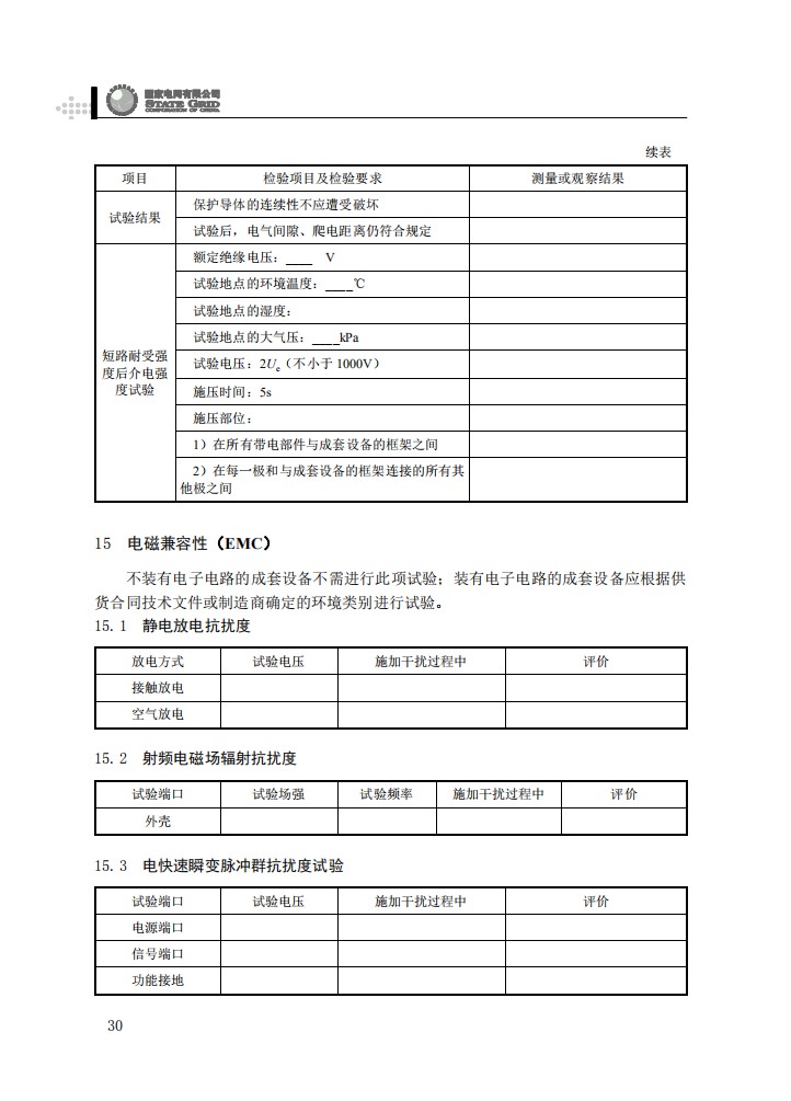 低压综合配电箱（JP柜）抽检工作规范