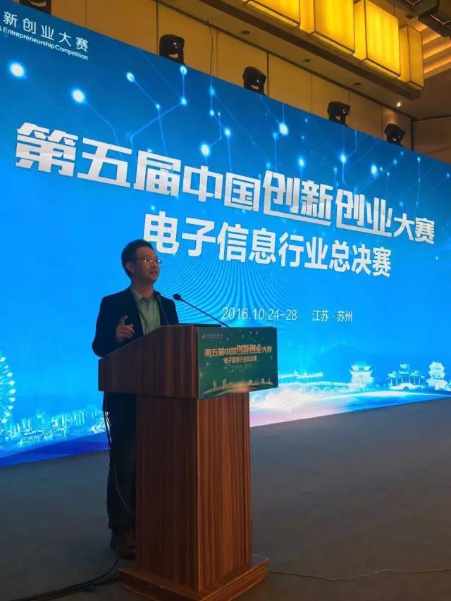 华添聚能科技亮相第五届中国创新创业大赛全国总决赛