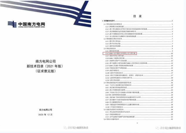 中国变压器产业即将被颠覆！