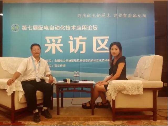 华添聚能科技亮相第七届配电自动化技术应用论坛