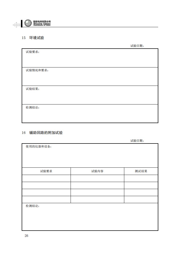 柱上开关设备抽检工作规范
