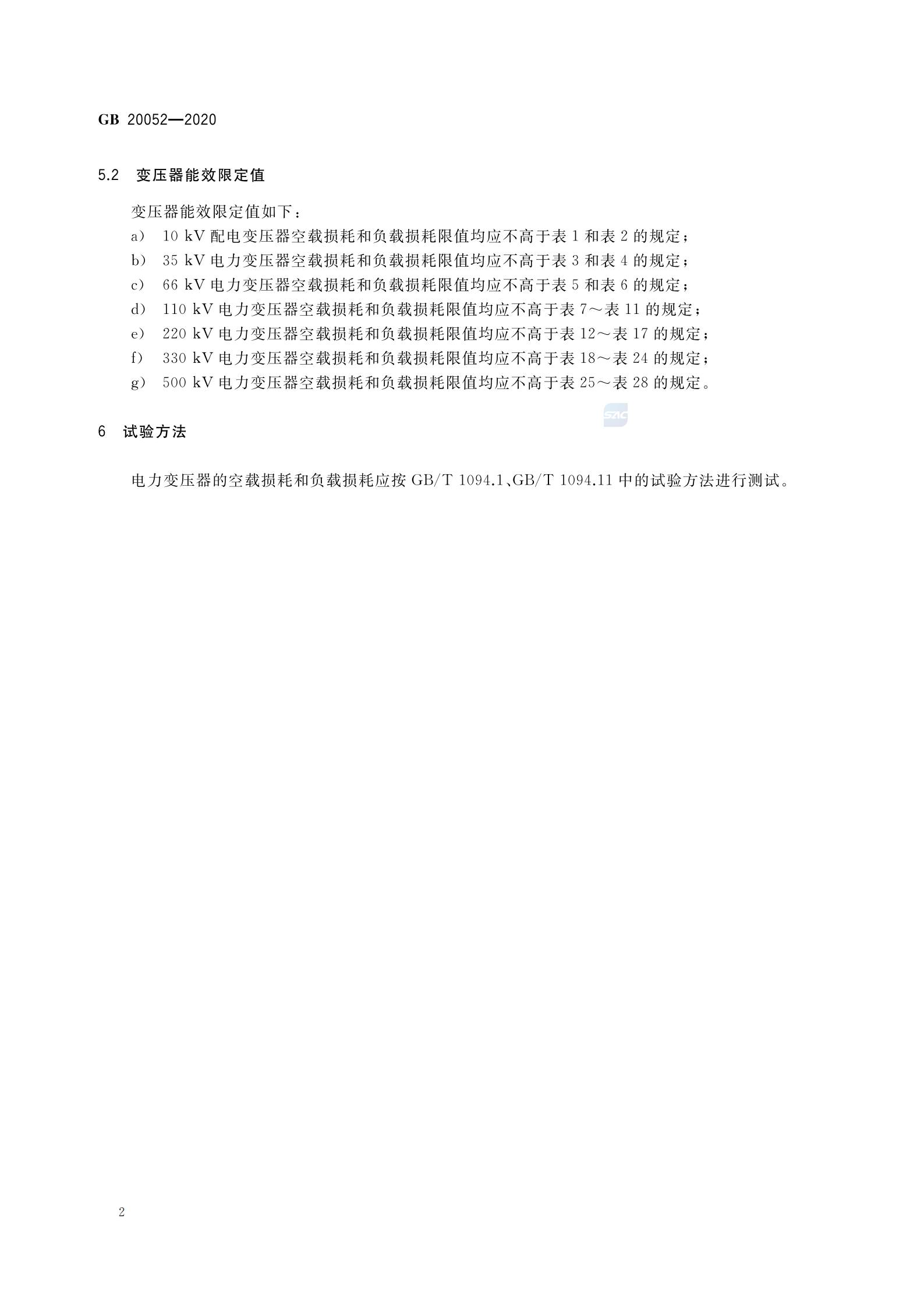 行业推行变压器新能效等级要求