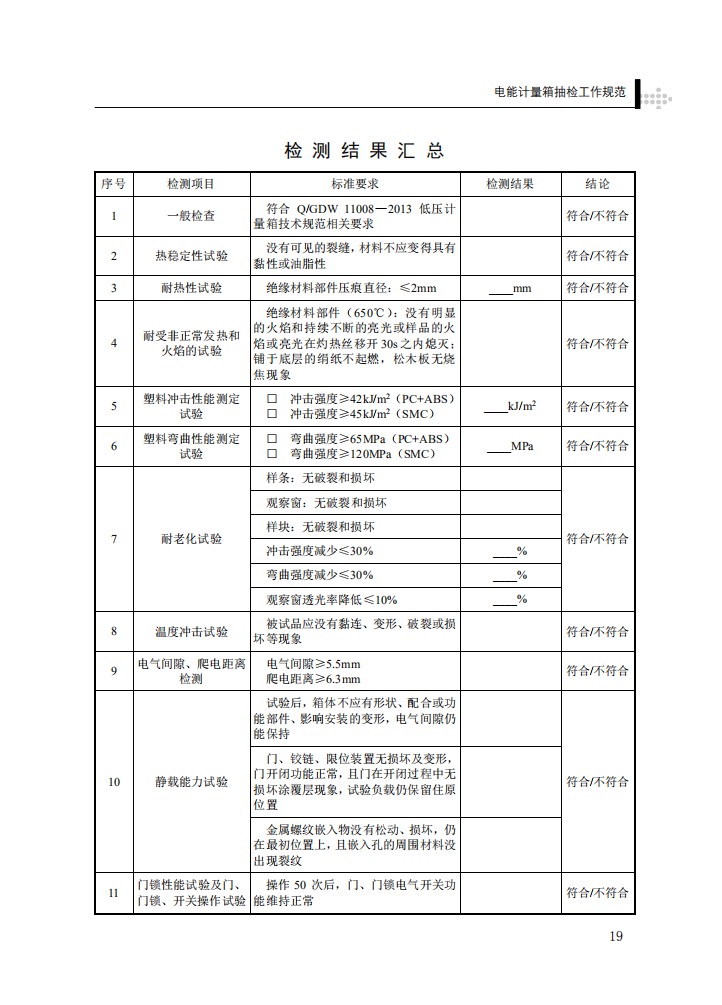 电能计量箱抽检工作规范