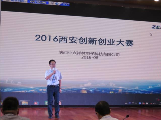 华添聚能科技参加第五届中国创新创业大赛（陕西赛区）决赛