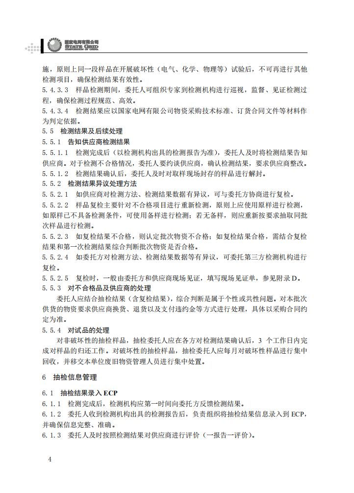 电能计量箱抽检工作规范