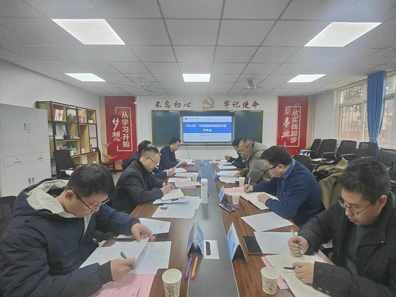 2024年“华添聚能科技奖学金”评审会顺利召开
