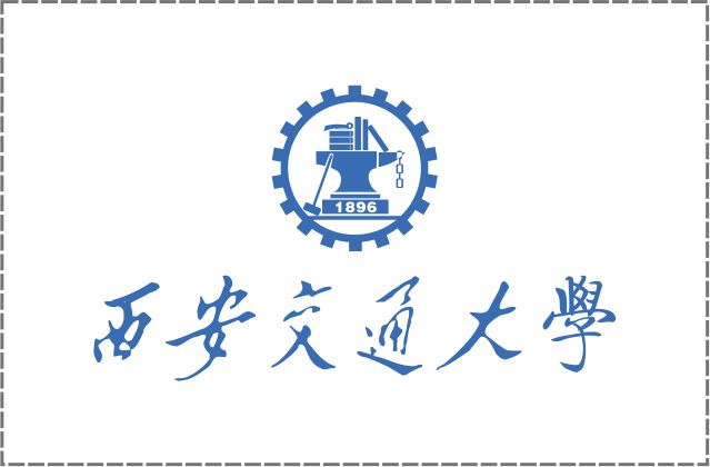 西安交通大学