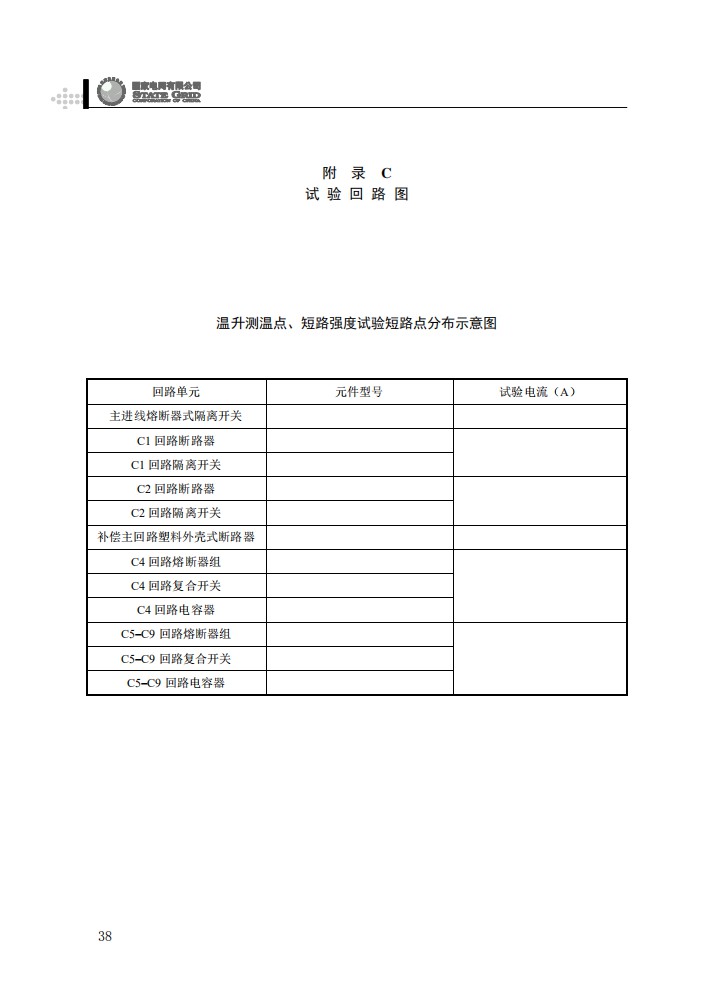 低压综合配电箱（JP柜）抽检工作规范