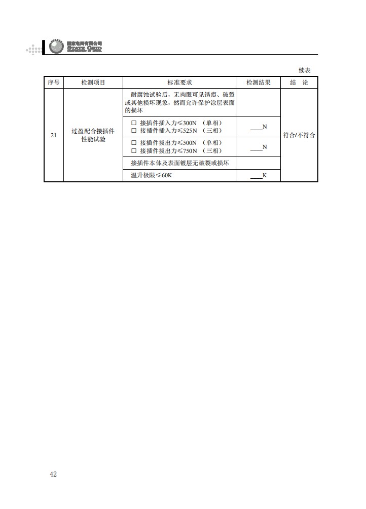 电能计量箱抽检工作规范