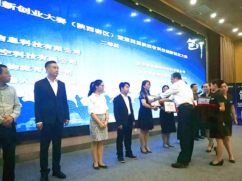 热烈祝贺华添聚能科技荣获第六届中国创新创业大赛陕西赛区二等奖
