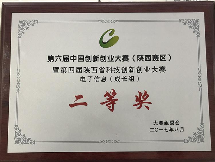 热烈祝贺华添聚能科技荣获第六届中国创新创业大赛陕西赛区二等奖