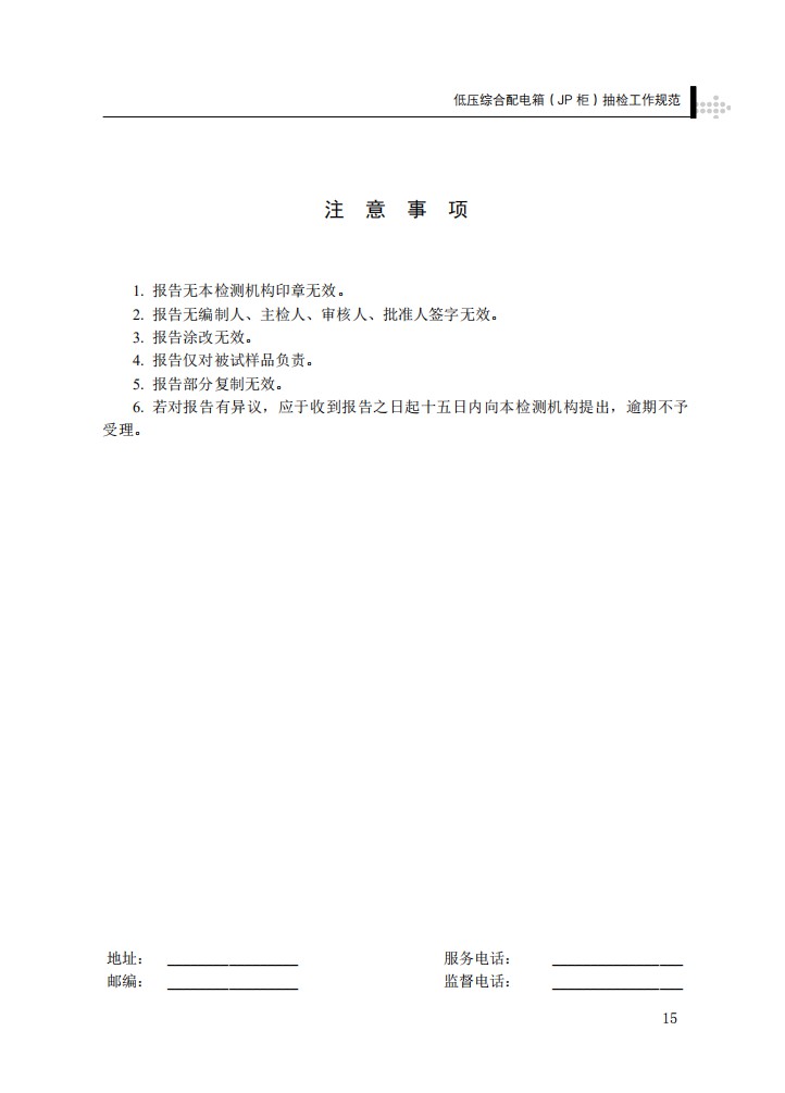 低压综合配电箱（JP柜）抽检工作规范