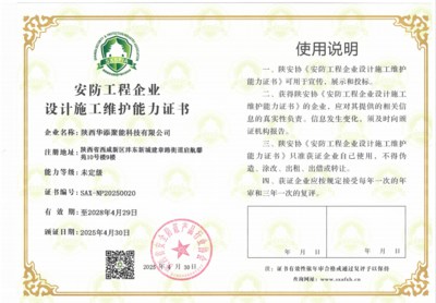 安防工程企业设计施工维护能力证书