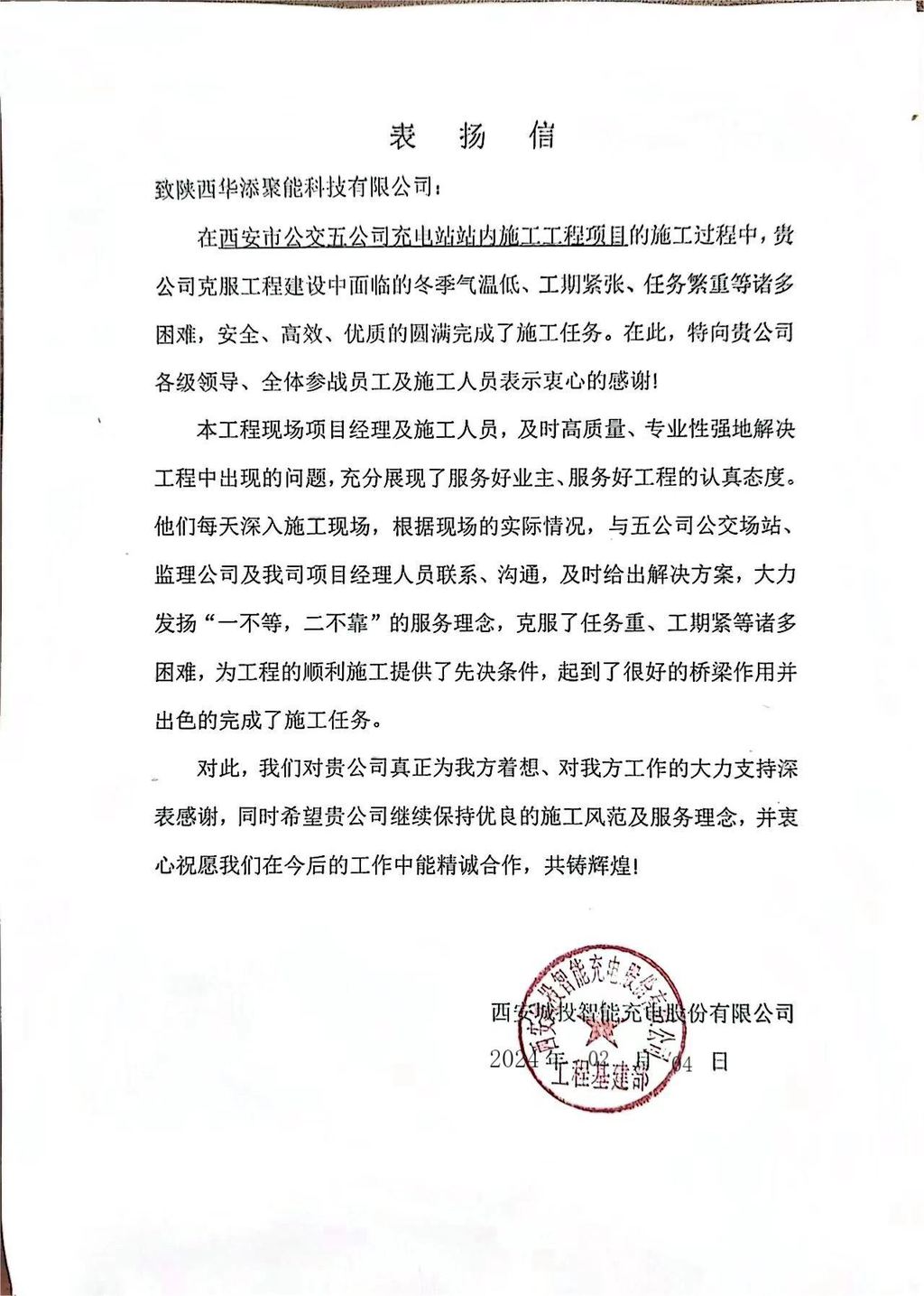 抓质量、促生产、出精品、树形象，工程部再获客户表扬信