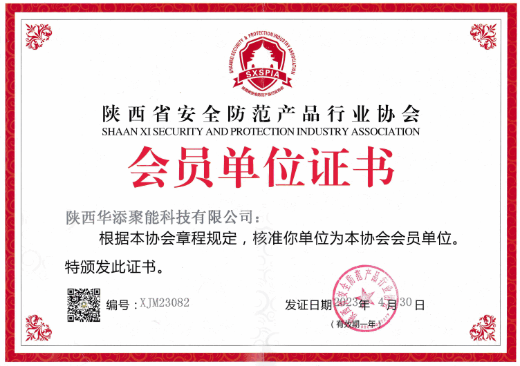 安防行业协会会员证书