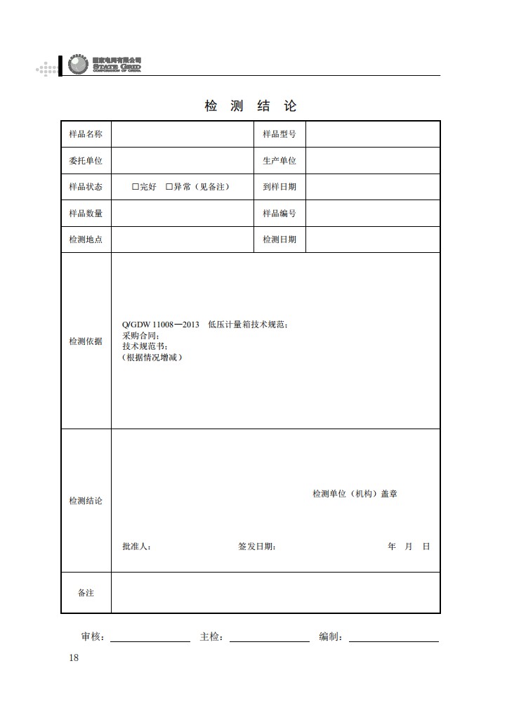 电能计量箱抽检工作规范