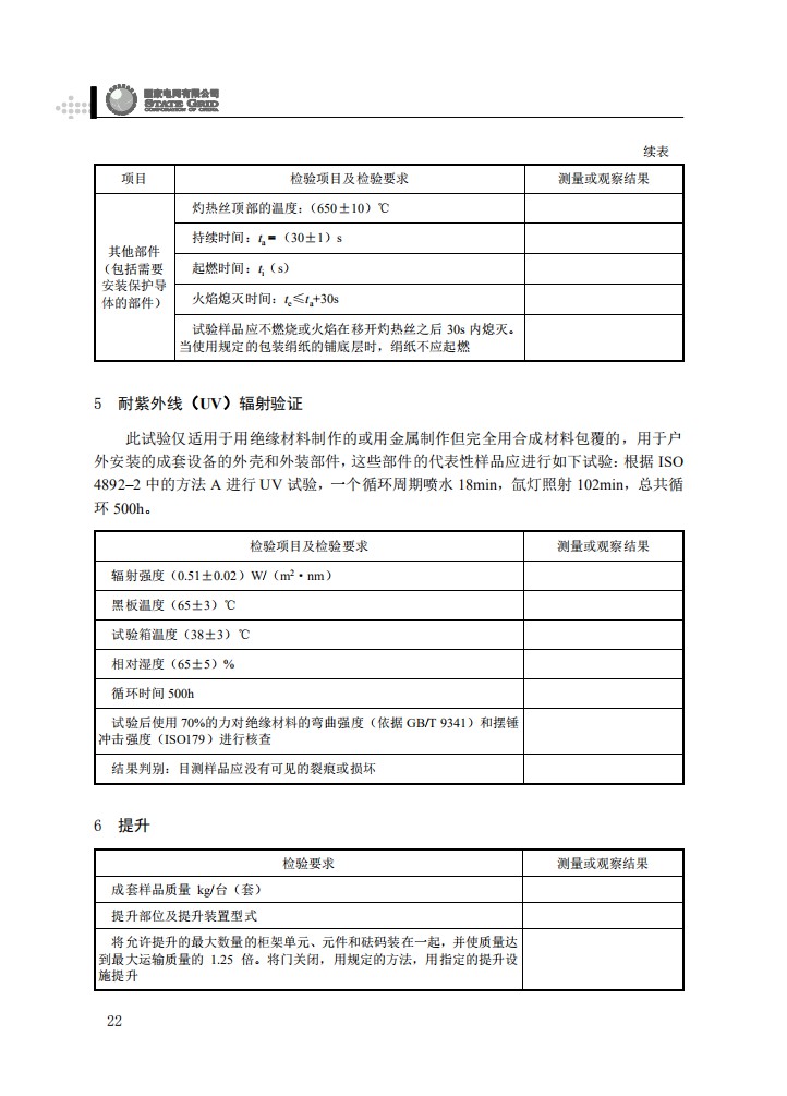 低压综合配电箱（JP柜）抽检工作规范