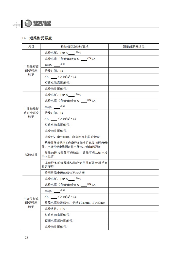 低压综合配电箱（JP柜）抽检工作规范