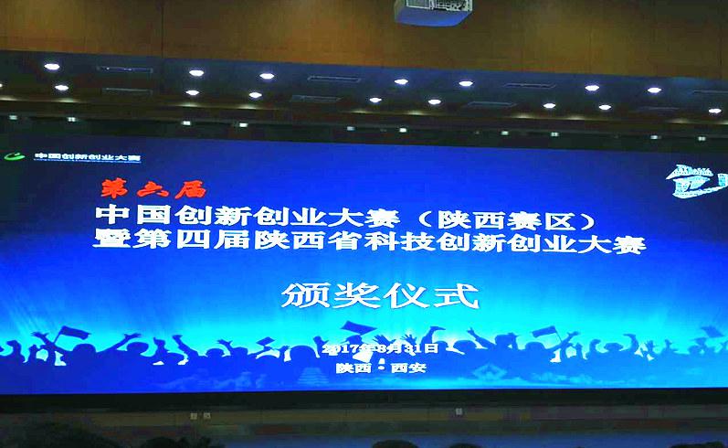 热烈祝贺华添聚能科技荣获第六届中国创新创业大赛陕西赛区二等奖
