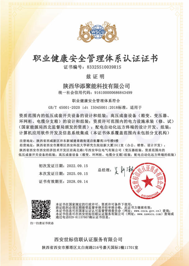 职业健康安全管理体系认证